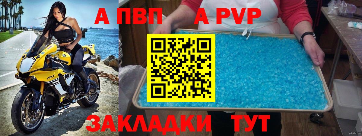 APVP кристаллы Выкса