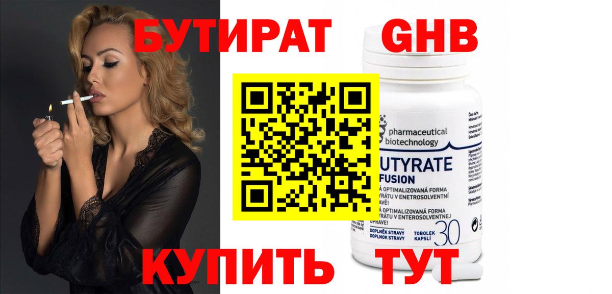Бутират Butirat  БУТИРАТ  Выкса  Вход с VPN 