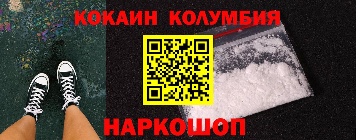КОКАИН  Cocaine VHQ  Вход с VPN  Cocaine Columbia  Выкса 