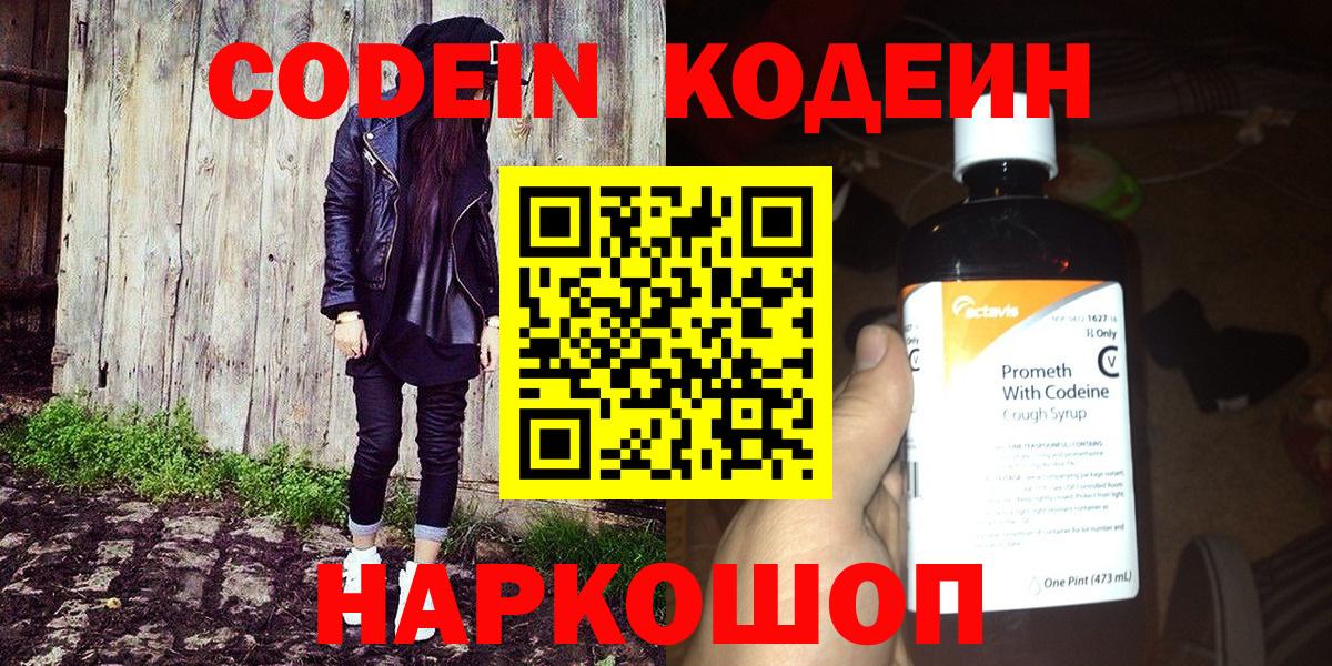 Codein напиток Lean (лин)  Кодеин напиток Lean (лин)  Выкса  что такое   Вход с VPN 